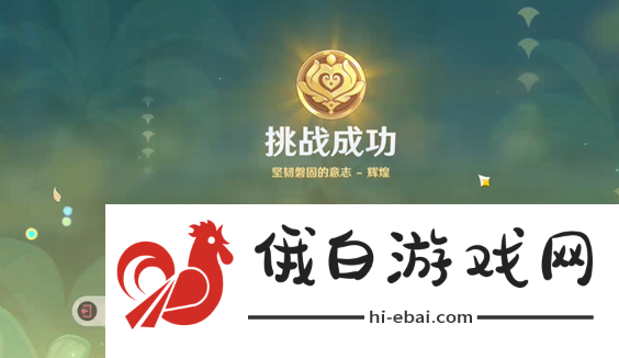 《原神》骑士的剑影第二天怎么过