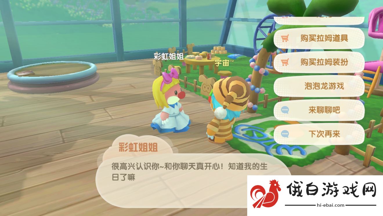 《摩尔庄园》彩虹姐姐位置介绍