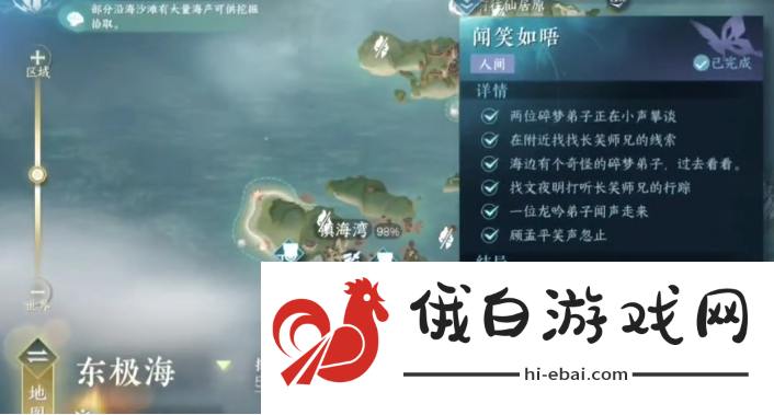 《逆水寒手游》闻笑如唔隐藏结局怎么达成