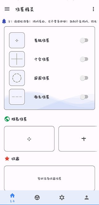 准星精灵