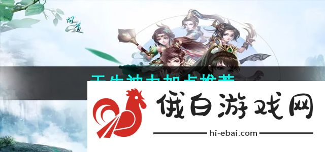 《问道》宠物天生神力加点推荐