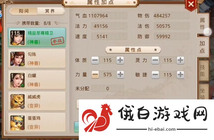 《问道》宠物天生神力加点推荐