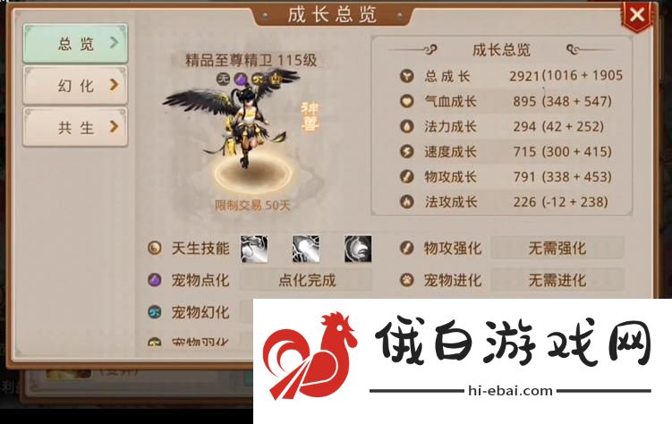 《问道》宠物天生神力加点推荐