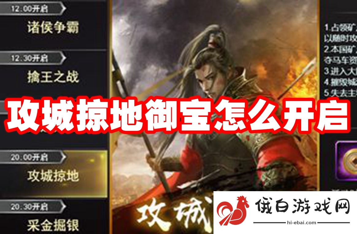 攻城掠地御宝怎么开启