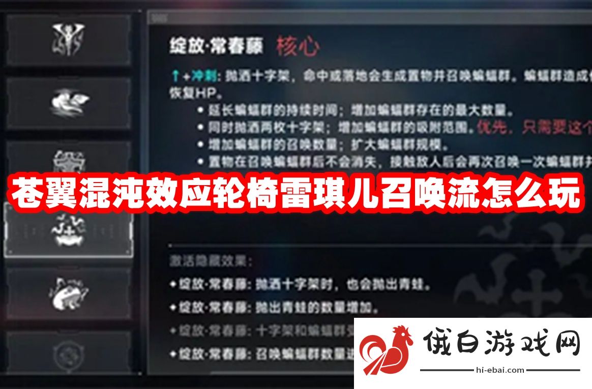 苍翼混沌效应轮椅雷琪儿召唤流怎么玩