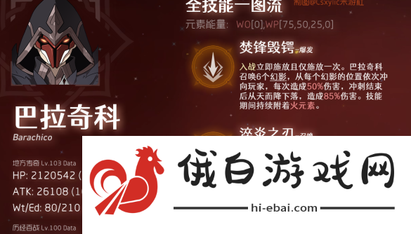 《原神》巴拉奇科怎么打