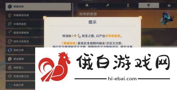 《原神》祝圣之霜怎么用