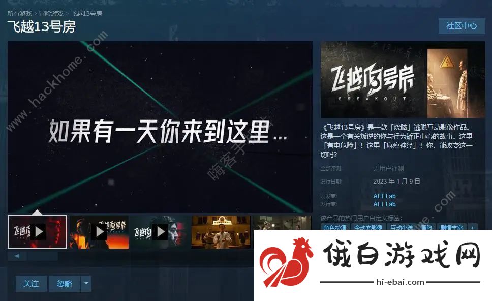 飞越13号房第三章攻略 回到现实全路线通关流程图片1