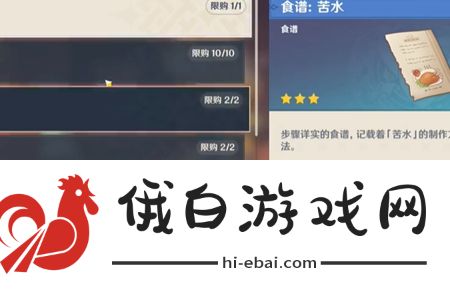 原神苦水食谱怎么获得