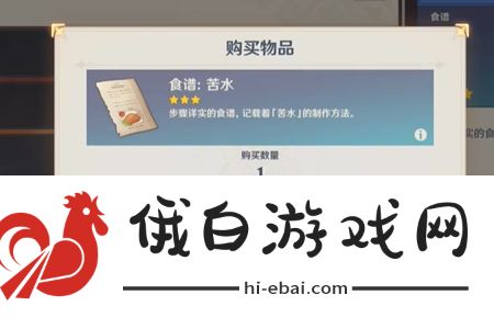 原神苦水食谱怎么获得