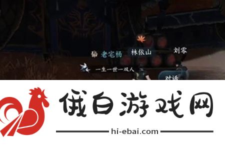 逆水寒手游仙醪佳酿奇遇怎么完成
