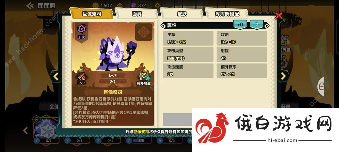疯狂的库库姆干扰队攻略 零氪干扰队阵容搭配推荐图片3