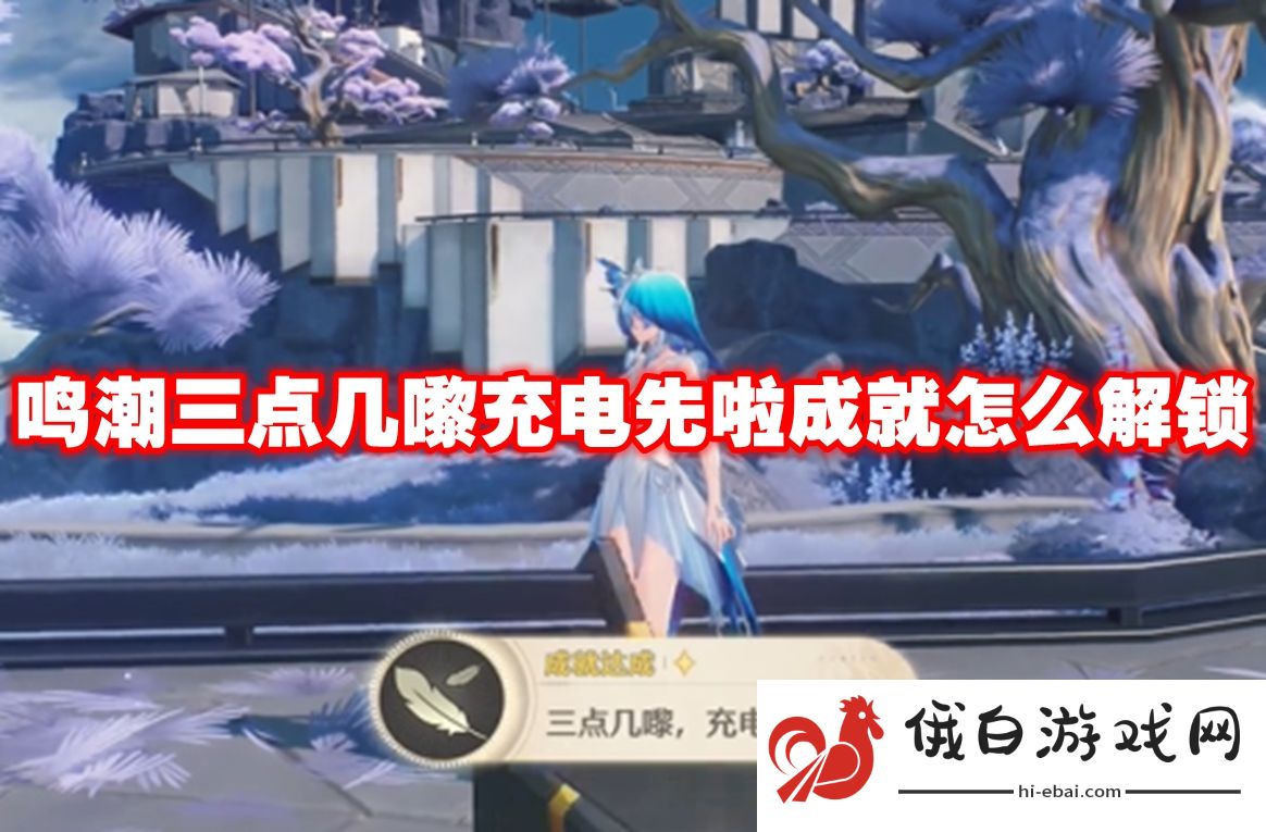 鸣潮独属于我的蒙娜丽莎成就怎么解锁