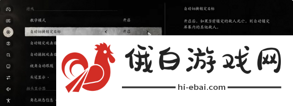 黑神话悟空自动切换锁定目标怎么设置