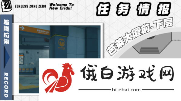 《绝区零》实力派演技任务怎么接取