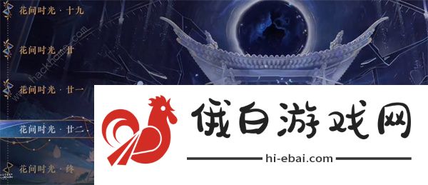 花亦山心之月燃灯守岁景宗奇案答案大全 全剧情通关答案总汇图片2