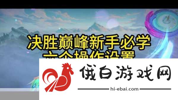 决胜巅峰游镰出装怎么选择-如何挑选巅峰游镰最佳装备