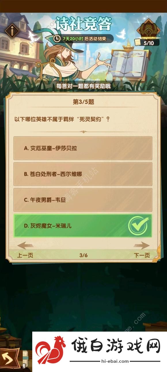 剑与远征诗社竞答12月最新答案大全2022 十二月诗社竞答答案总汇图片1