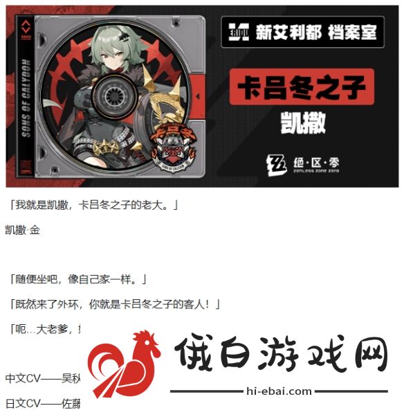 《绝区零》1.2版本角色爆料