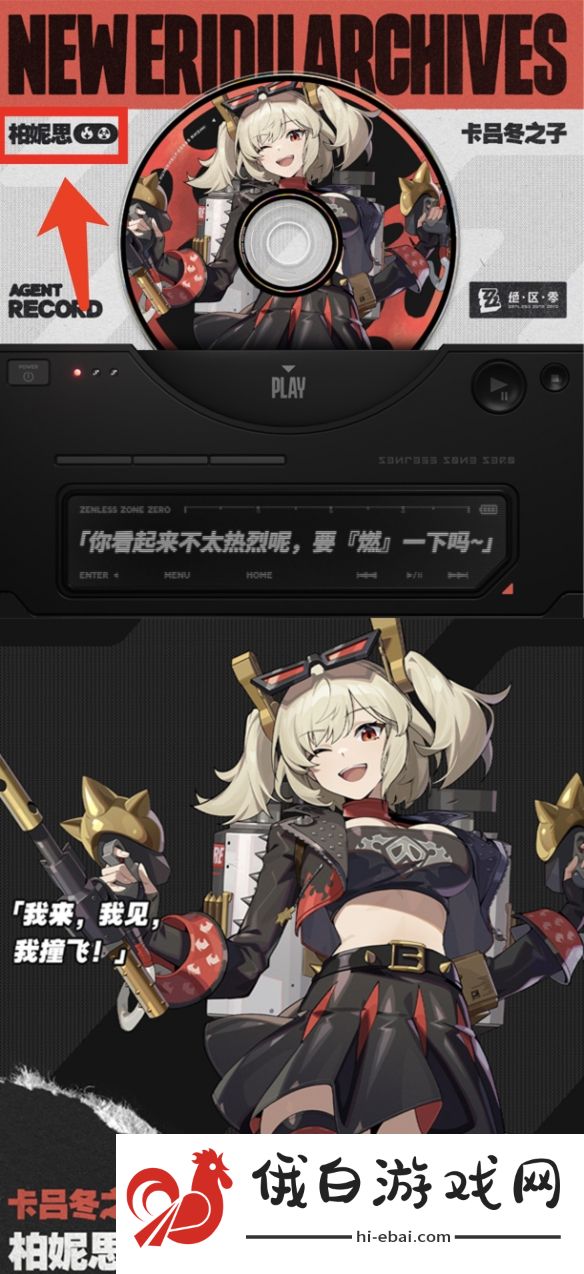 《绝区零》1.2版本角色爆料