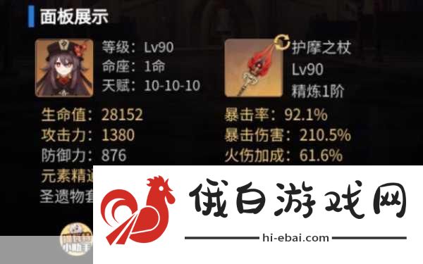原神胡桃毕业面板分享，解锁极致战力的秘诀