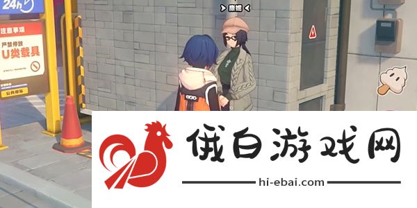 绝区零她的挚友任务怎么完成