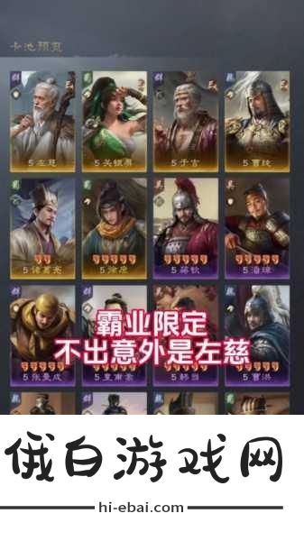 三国谋定天下S4左慈队阵容搭配指南
