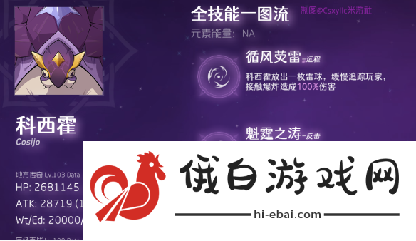《原神》科西霍怎么打