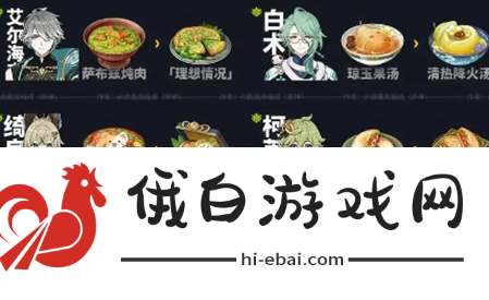 《原神》5.0新增食谱怎么获得