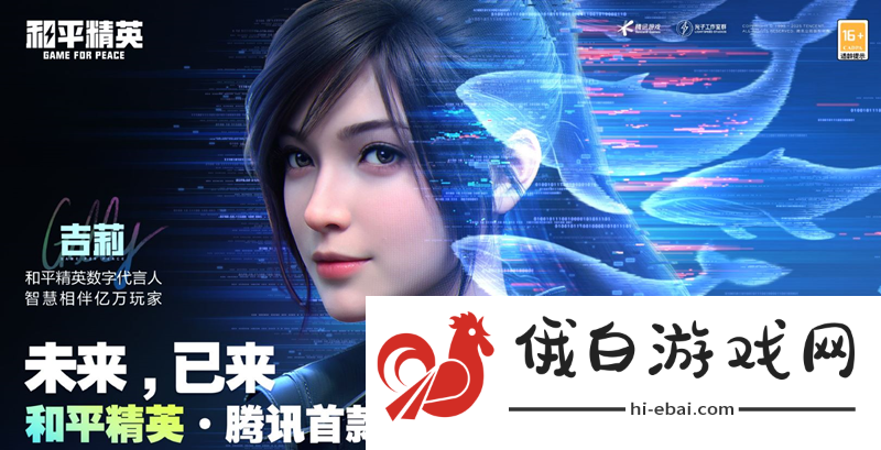 和平精英接入DeepSeek