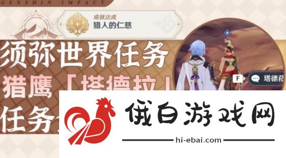 原神猎鹰塔德拉任务攻略 猎鹰塔德拉通关流程详解图片1