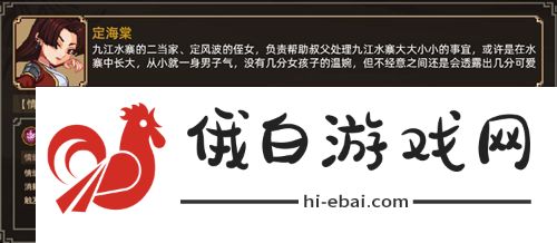大侠立志传定海棠怎么选择