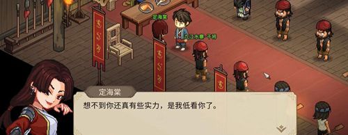 大侠立志传定海棠怎么选择