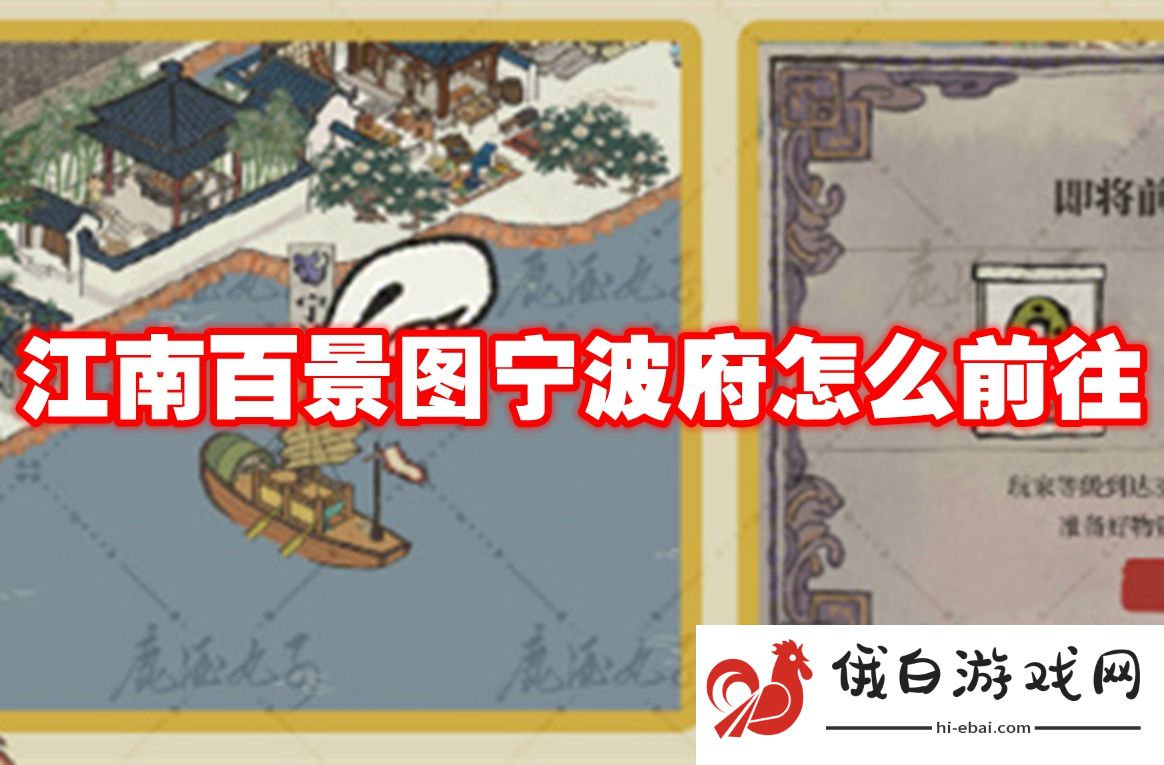 江南百景图宁波府怎么前往