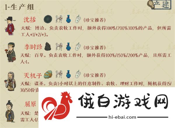江南百景图宁波府开地人物选什么好