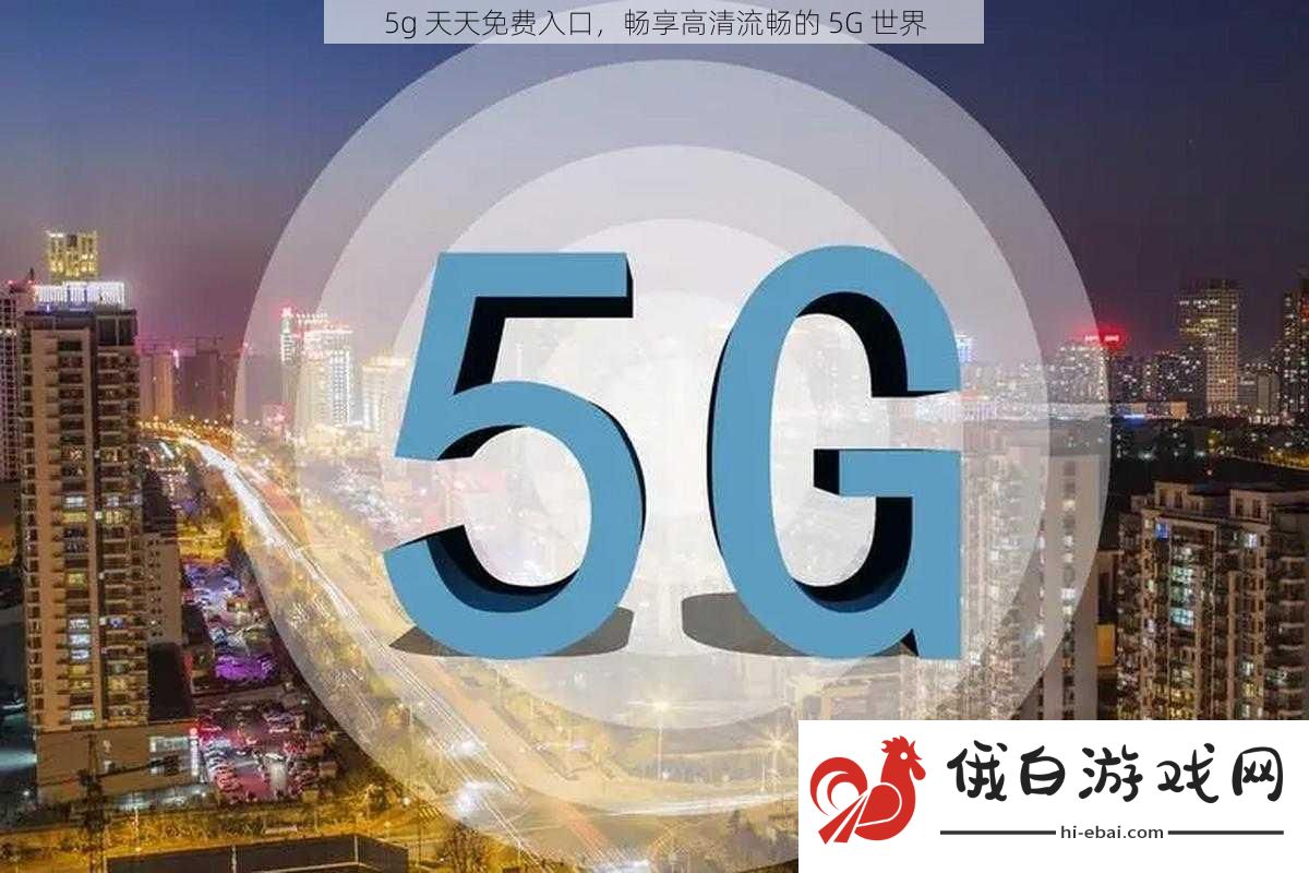 5g