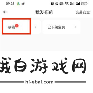 转转未发布的草稿保存在哪