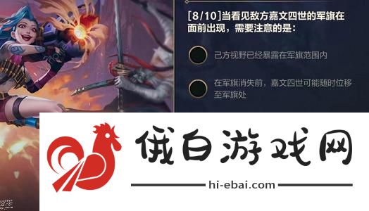 英雄联盟手游能力试炼者打野路答案大全 能力试炼者打野路题目答案 一览图片2