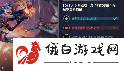 英雄联盟手游能力试炼者打野路答案大全 能力试炼者打野路题目答案 一览图片3