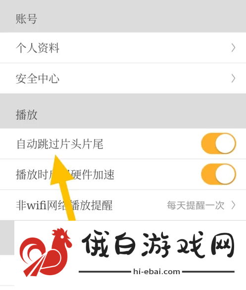 咪咕视频跳过片头片尾怎么设置