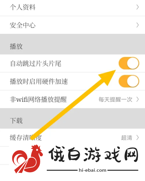 咪咕视频跳过片头片尾怎么设置