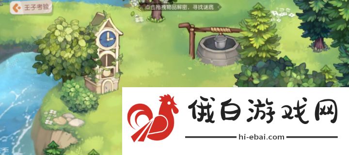 奥比岛王子考验攻略 王子考验通关流程详解图片1