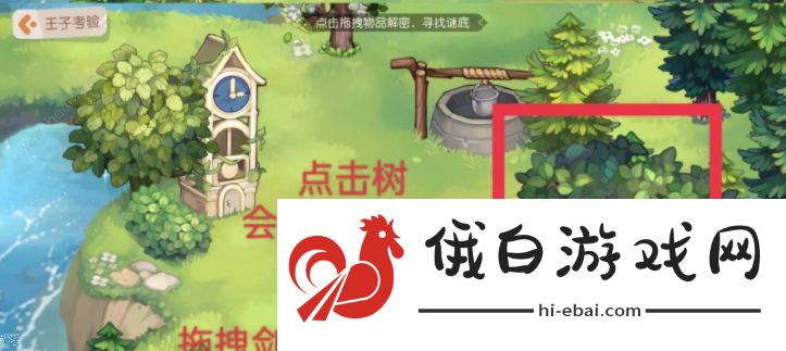 奥比岛王子考验攻略 王子考验通关流程详解图片2