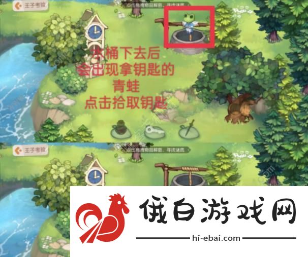 奥比岛王子考验攻略 王子考验通关流程详解图片5