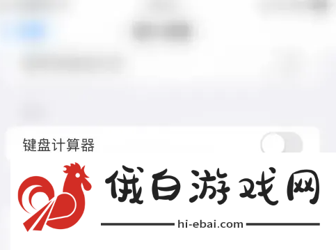 百度键盘输入法自动计算怎么设置