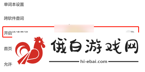 有道词典桌面单词怎么设置