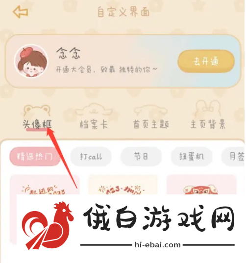 念念手帐头像框在哪更换