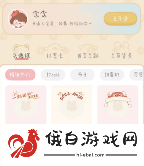 念念手帐头像框在哪更换