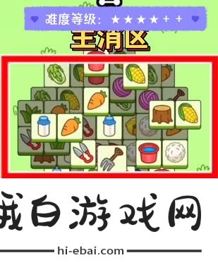 羊了个羊10.28攻略 10月28日每日一关过关技巧图片1