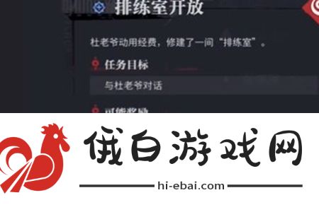 归龙潮排练室开放任务怎么完成